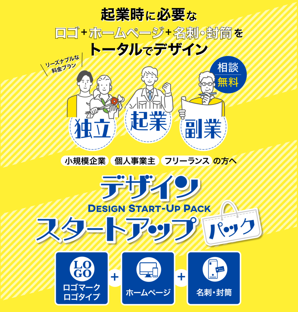起業時に必要なロゴ+ホームページ+名刺・封筒をトータルでデザイン